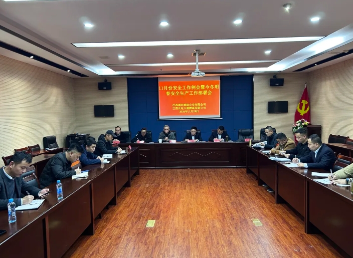 都市城际公交 大通物流：召开11月份安全工作例会