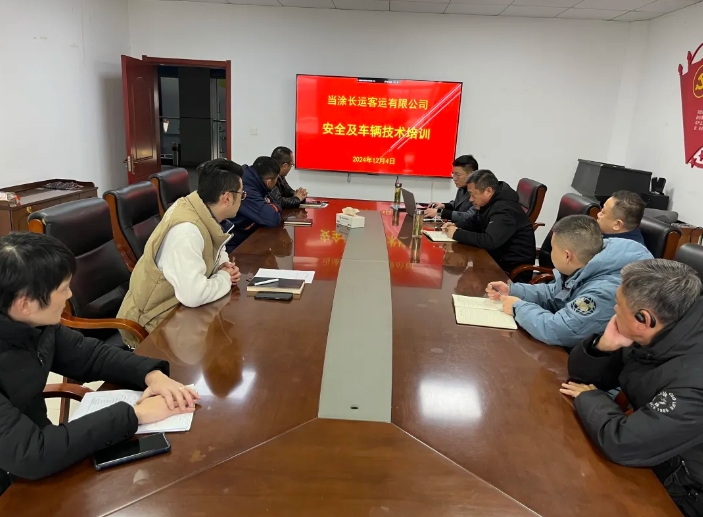 马鞍山长客 当涂长客开展安全及车辆技术培训