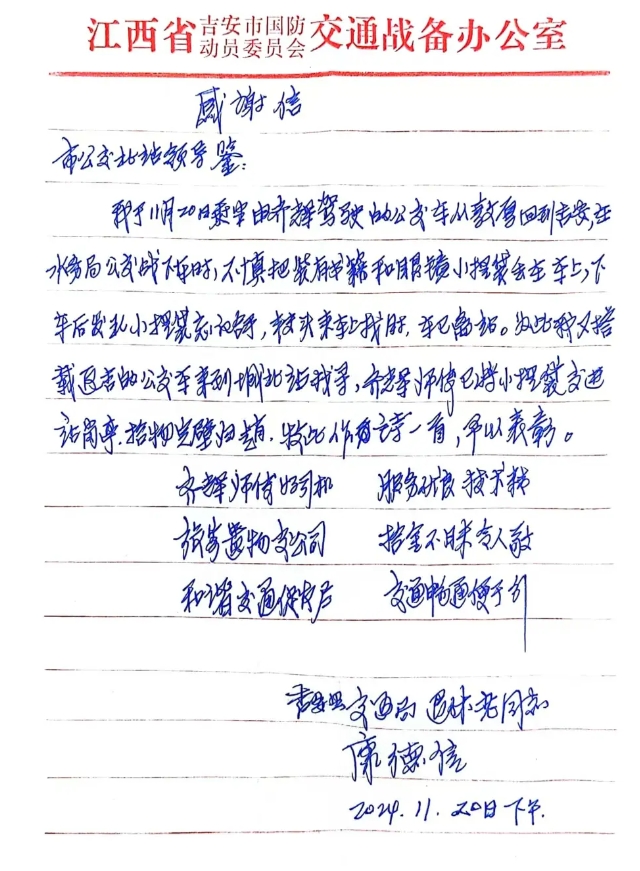 吉安公司：失而复得 退休老同志写感谢信致谢