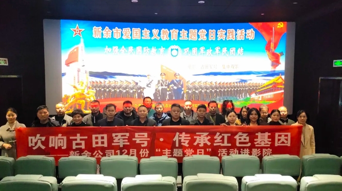 新余公司：吹响古田军号 传承红色基因
