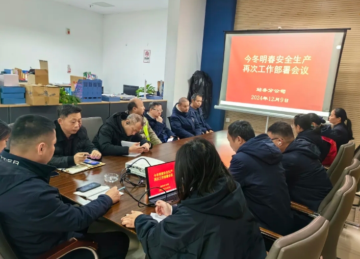 都市城际公交：分公司召开今冬明春安全生产工作再次部署会议