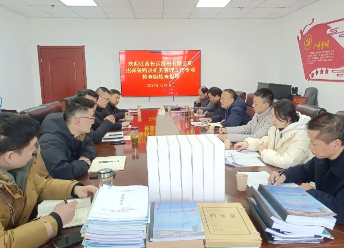 马鞍山长客：股份公司汽车管理事业部检查马鞍山长客招标采购及机务管理工作