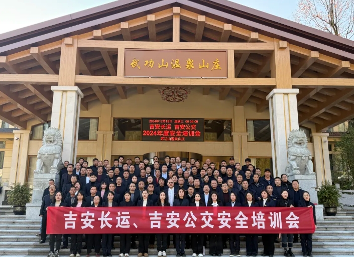 吉安公司：组织开展2024年度安全、机务培训