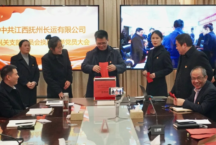 抚州长运召开机关党支部委员会换届选举工作  肖良芝参会指导并讲话