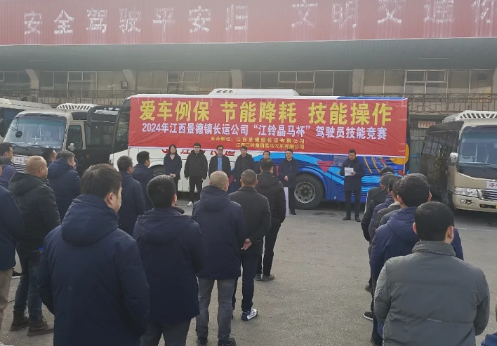 景德镇长运:组织开展2024年度驾驶员技能比赛