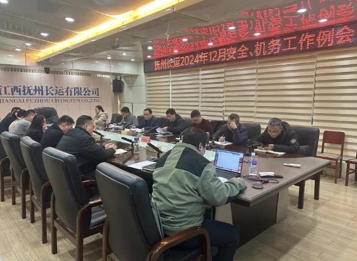 抚州长运：召开12月安全、机务工作例会