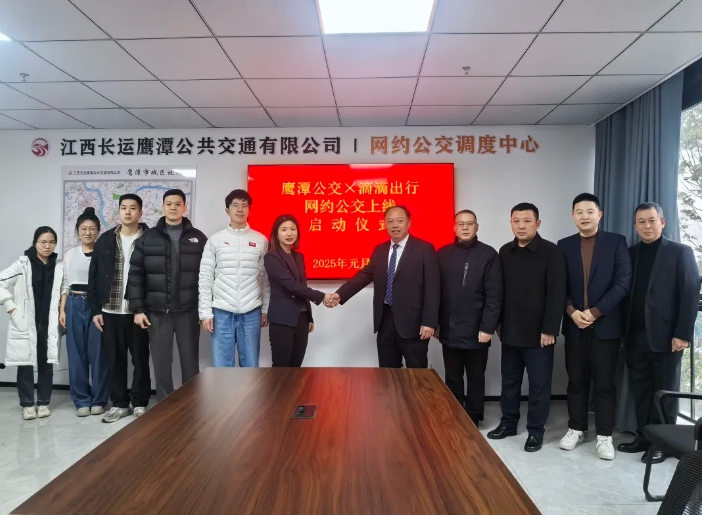 鹰潭公司 网约公交正式上线滴滴出行平台