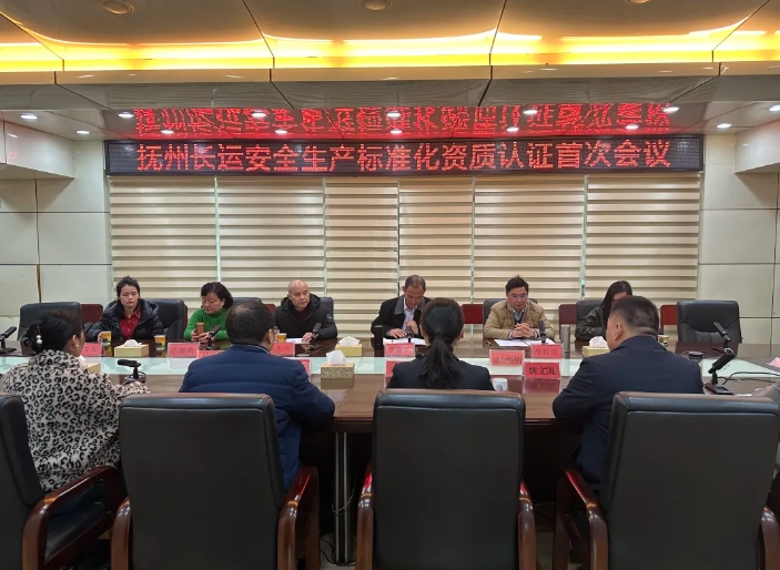抚州长运 开展安全生产标准资质认证考评
