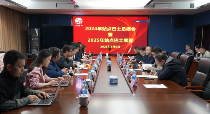 江西长运召开站点巴士年度总结会  刘磊 占梁出席