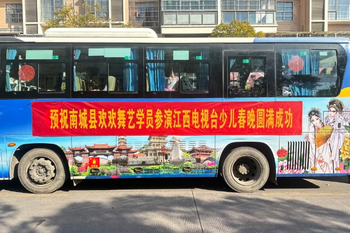 抚州长运:护航少儿春晚 圆满完成欢欢舞艺中心学生运输任务