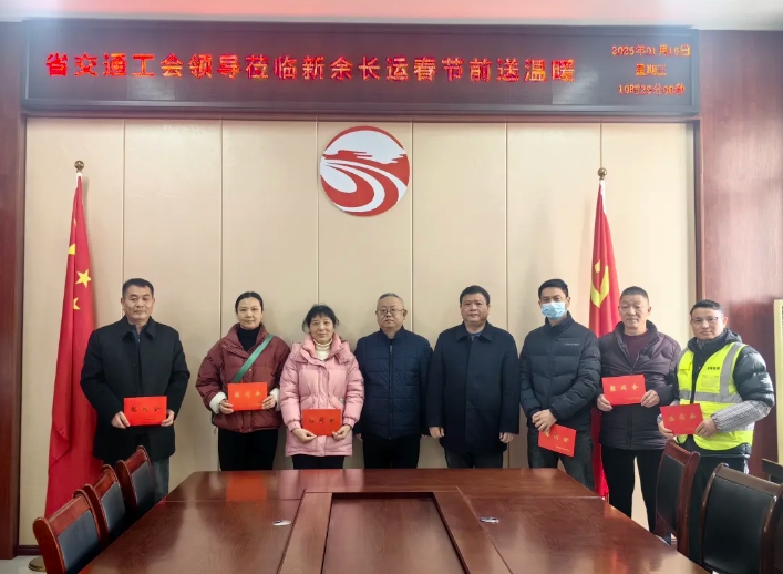 省交通工会领导慰问新余长运困难员工