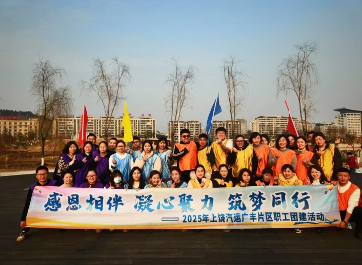 上饶汽运:广丰片区开展职工团建活动
