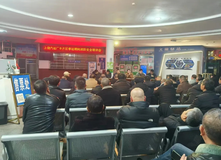 上饶汽运:广丰片区召开春运期间消防安全培训会
