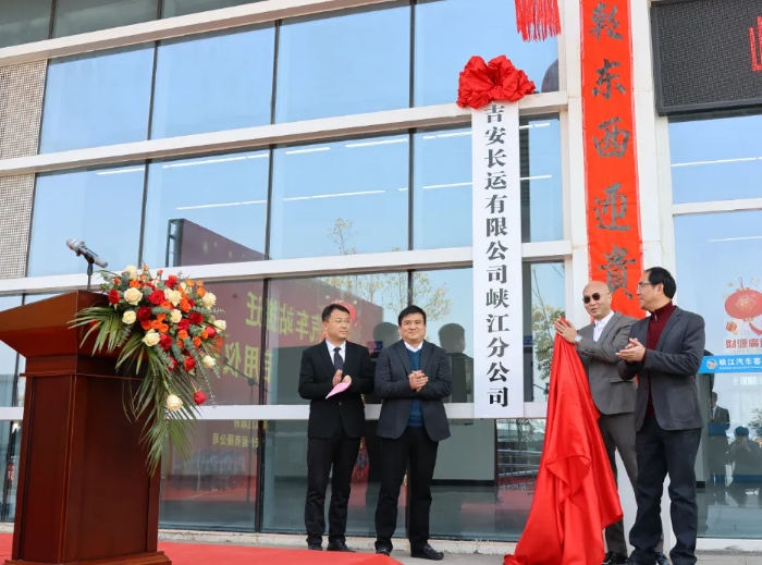 吉安公司：峡江县举行峡江汽车站搬迁暨新客运枢纽站启用仪式