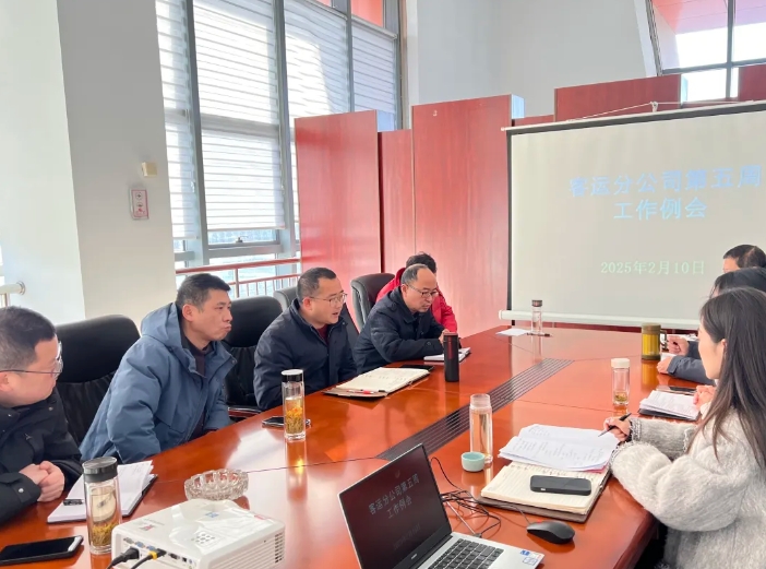 马鞍山长客 召开2025年度第五周工作例会