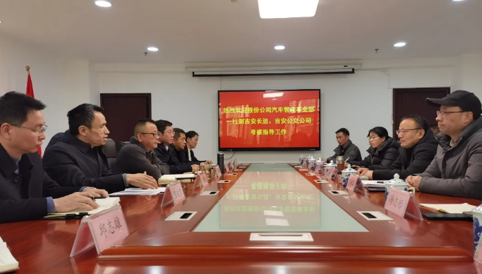 吉安公司：汽车管理事业部考核吉安公司机务、招采工作
