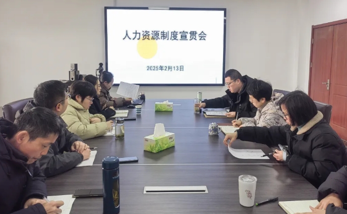 马鞍山长客 召开人力资源制度宣贯会