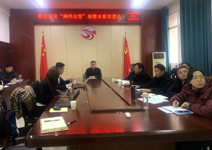 新余公交 推进网约公交项目建设