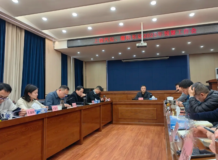 刘磊、占梁调研上饶汽运、鄱阳长运 2025年全面预算编制工作