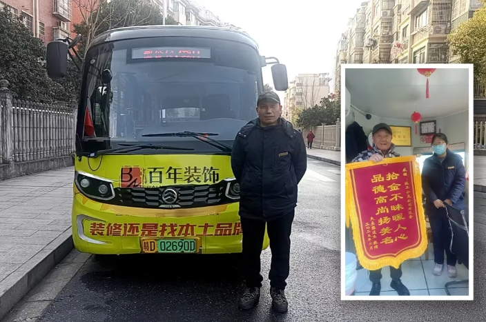 吉安公交:拾到现金归原主 锦旗致谢显美德