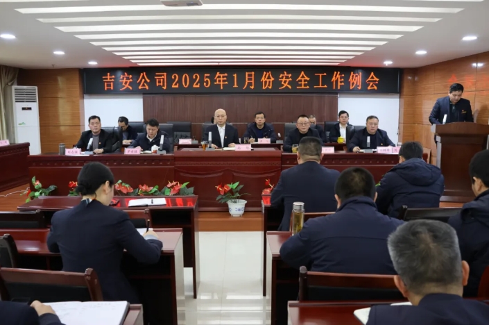 吉安公司：召开1月安全工作例会