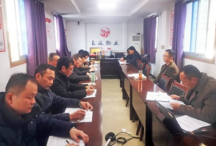 长运物业：召开二月份安全生产工作例会