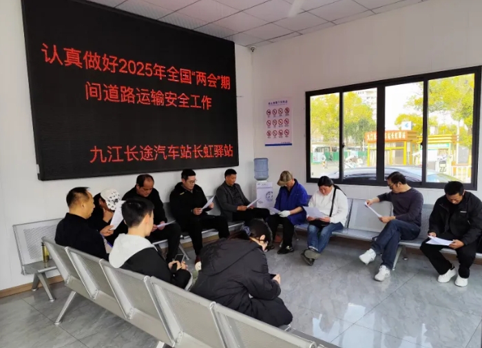 九江长运：全力做好全国两会期间安全工作