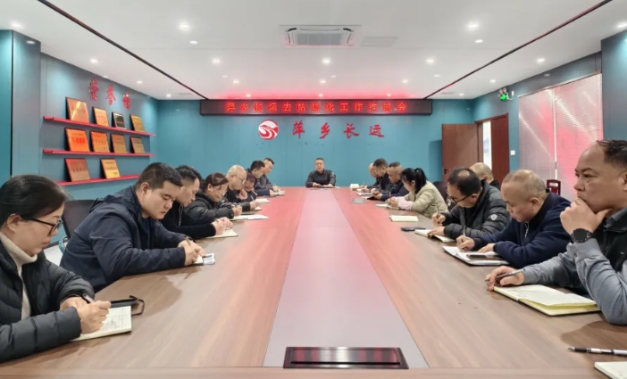 萍乡长运 召开去站场化工作推进会