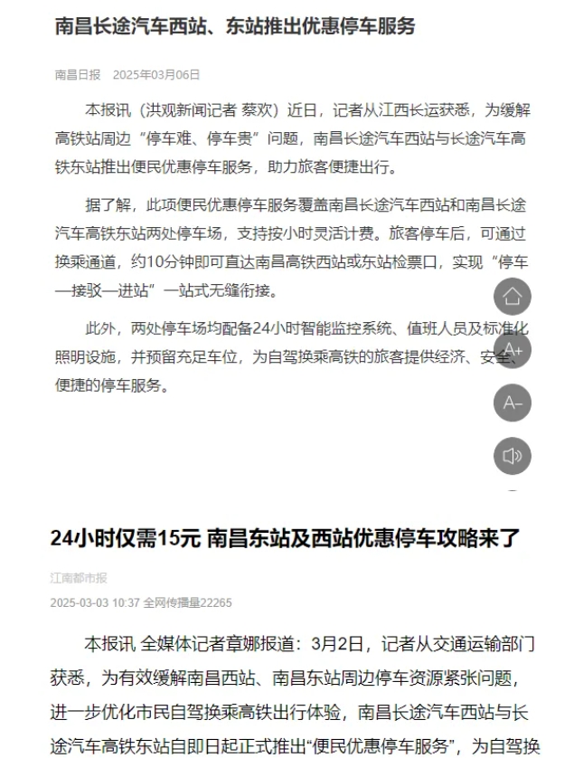 南昌日报、江南都市报、江西工人报聚焦江西长运