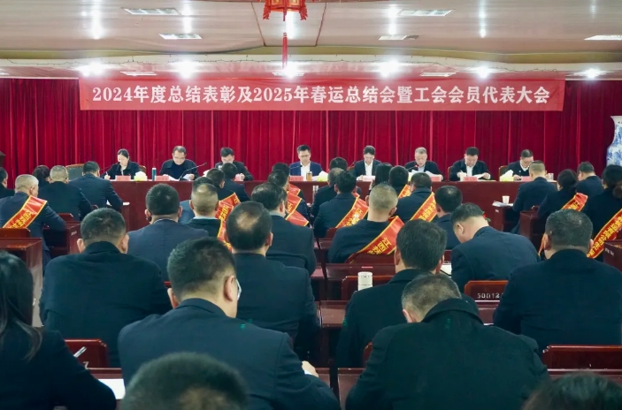 抚州长运召开2024年度总结表彰及2025年度春运总结会 肖良芝出席并讲话