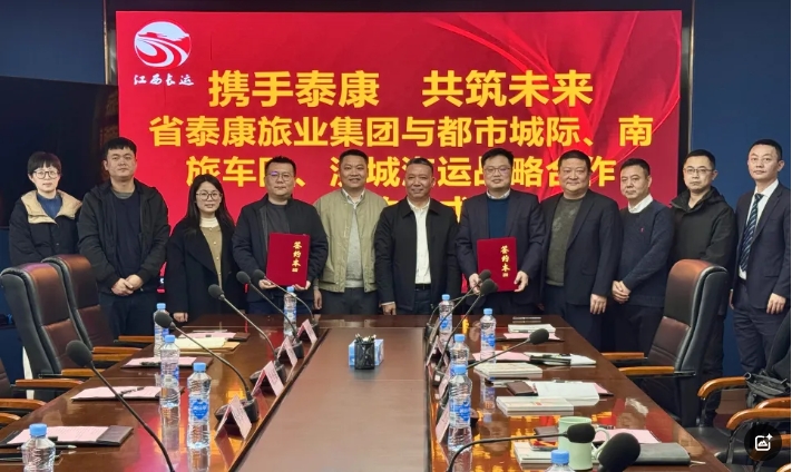 都市城际公交等运输单位与省泰康旅业集团签约 李伟出席