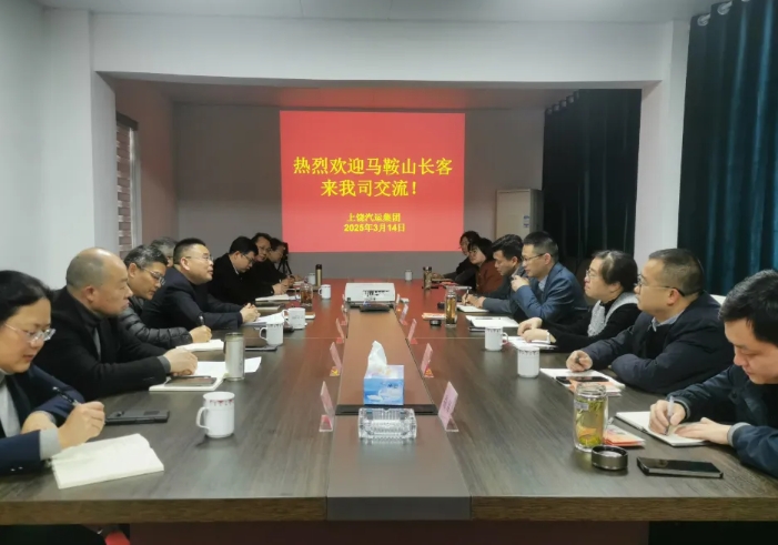 上饶汽运 马鞍山长客到上饶汽运开展交流学习