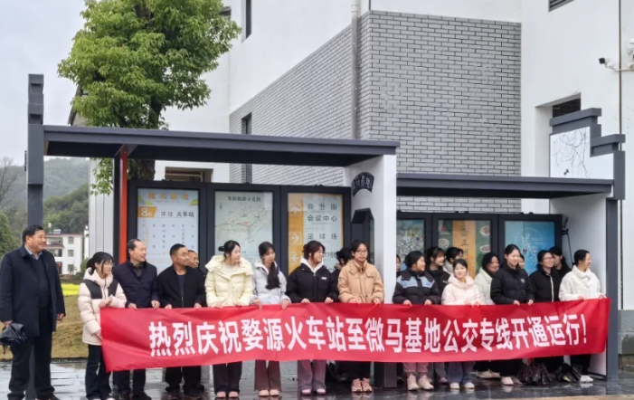 婺源公交：“婺源高铁站—微马基地”公交8路线正式开通