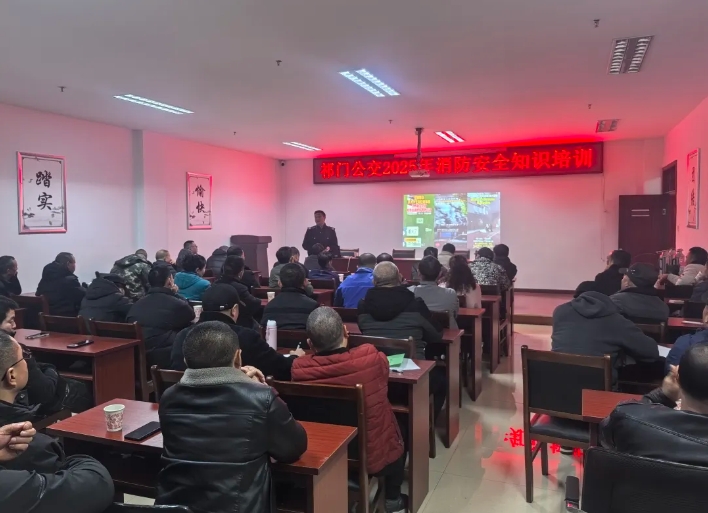 黄山长运：开展消防培训 为安全运营“保驾护航”