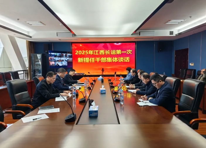 江西长运开展新提任干部集体谈话 张小平、黄俊出席