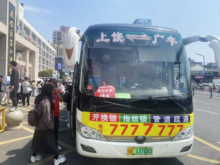 上饶汽运：温情服务 助力升学