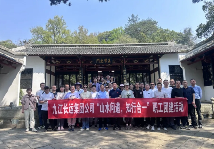 九江长运 开展主题户外拓展活动