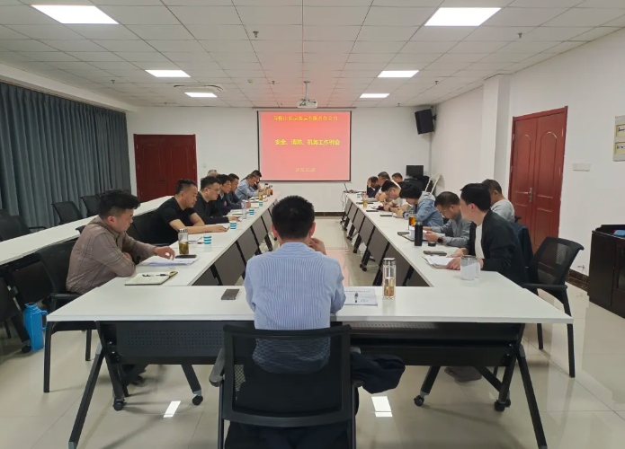 马鞍山长客：召开3月份安全、消防、机务工作例会