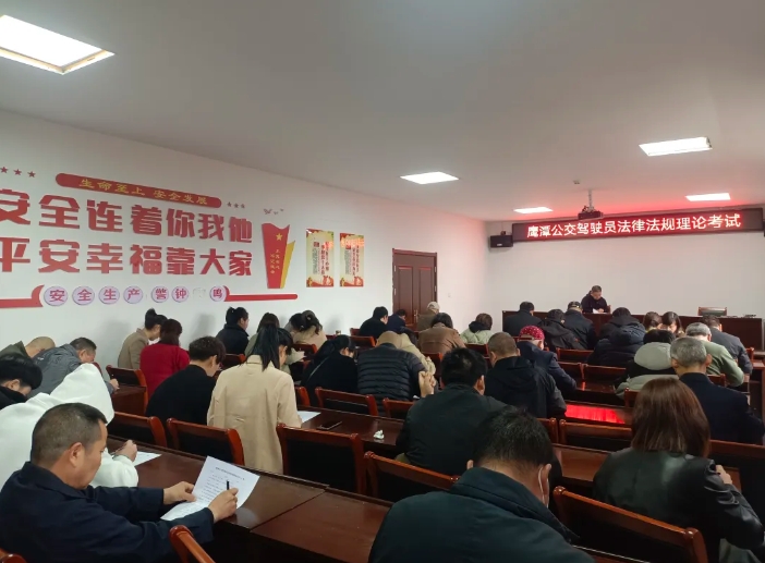 鹰潭公交：开展驾驶员法律法规理论考试