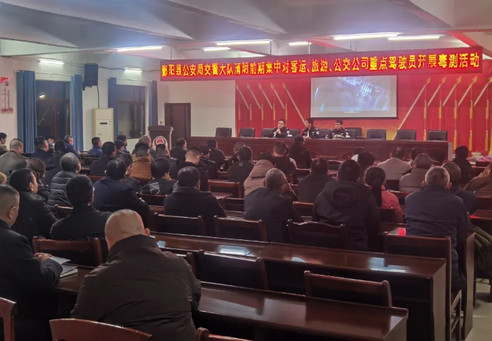 鄱阳长运开展交通安全培训