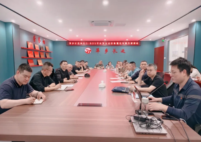 萍乡长运 举办G-BOS平台及主动设备理论与操作培训会