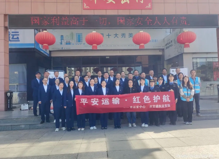 黄山长运 开展4·15全民国家安全教育日宣传活动