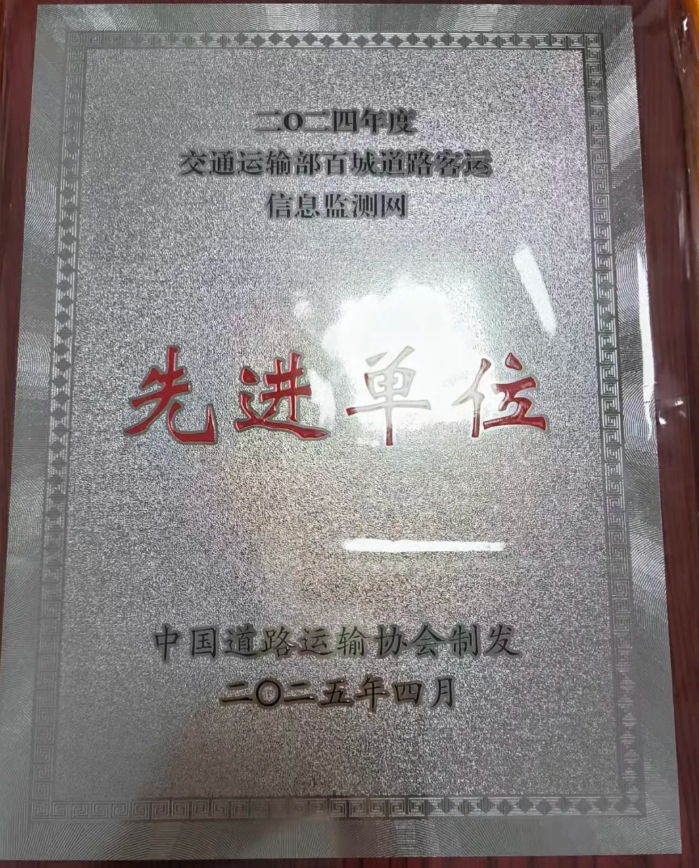 喜报 || 都市城际公交：站务分公司获两项行业荣誉