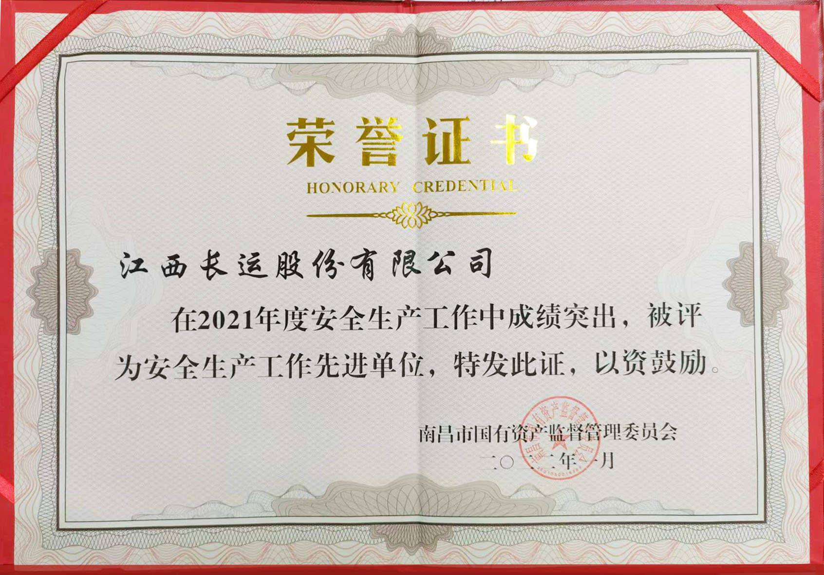 2021年度安全生产工作先进单位