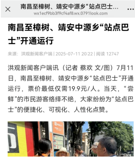 南昌新增“站点巴士”线路、抚州“站点巴士”出行福利引媒体关注
