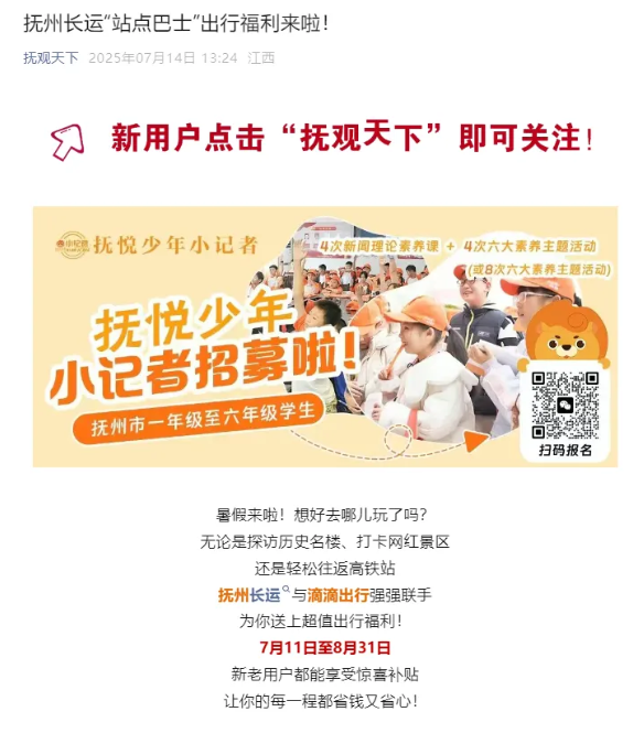 南昌新增“站点巴士”线路、抚州“站点巴士”出行福利引媒体关注