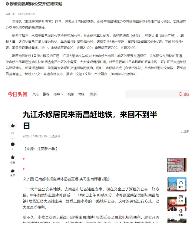 “城际公交+地铁” 永修模式受媒体关注
