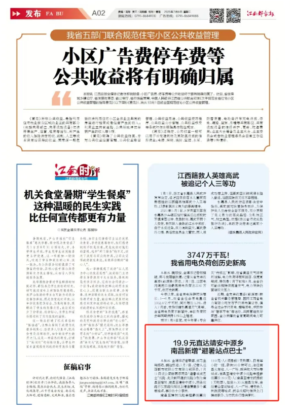 江西发布、大江新闻、江南都市报等媒体对江西长运开通南昌至樟树、靖安中源乡“站点巴士”进行报道