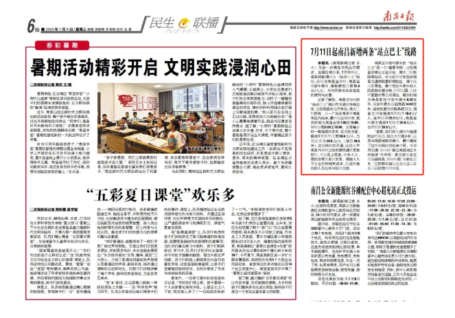 江西发布、大江新闻、江南都市报等媒体对江西长运开通南昌至樟树、靖安中源乡“站点巴士”进行报道