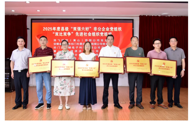 黄山长运：祁门公交党支部荣获“双强六好” 荣誉称号